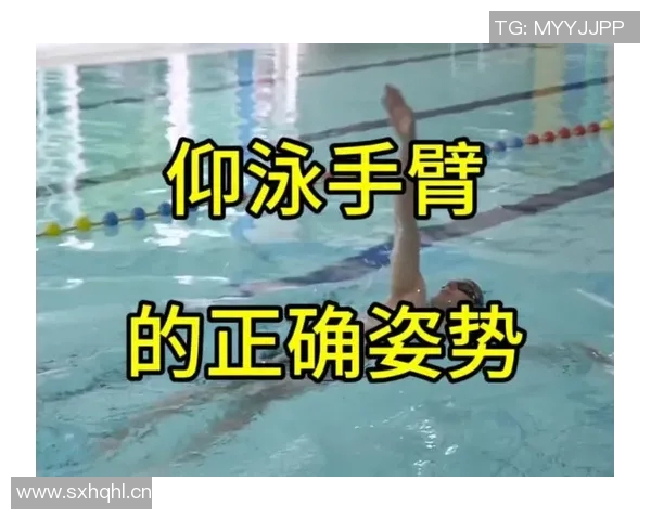 仰泳基本技巧全解析:掌握正确姿势、呼吸方法与核心动作提升泳速和耐力 仰泳基本技巧全解析:掌握正确姿势、呼吸方法与核心动作提升泳速和耐力